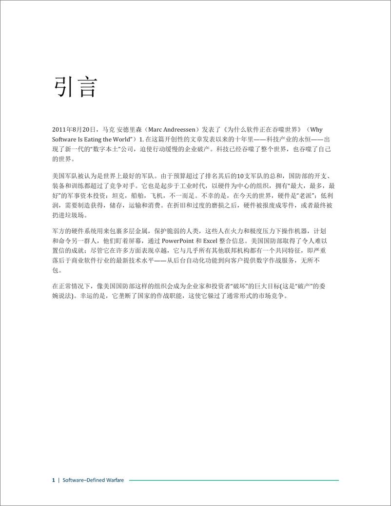 《软件定义战争中文初译-21页》 - 第6页预览图