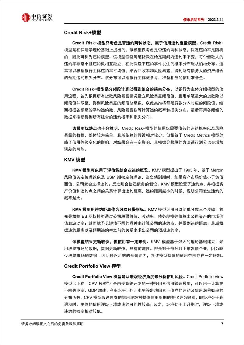 《债市启明系列：把握信用规律，进行二次抢跑-20230314-中信证券-34页》 - 第8页预览图