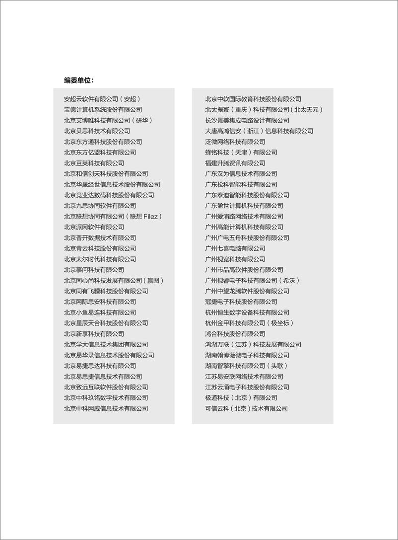 《教育行业数字化自主创新-飞腾生态解决方案白皮书2024》 - 第6页预览图