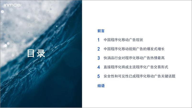 《Inmobi-2019中国程序化移动广告趋势报告-2019.8-121页》 - 第3页预览图