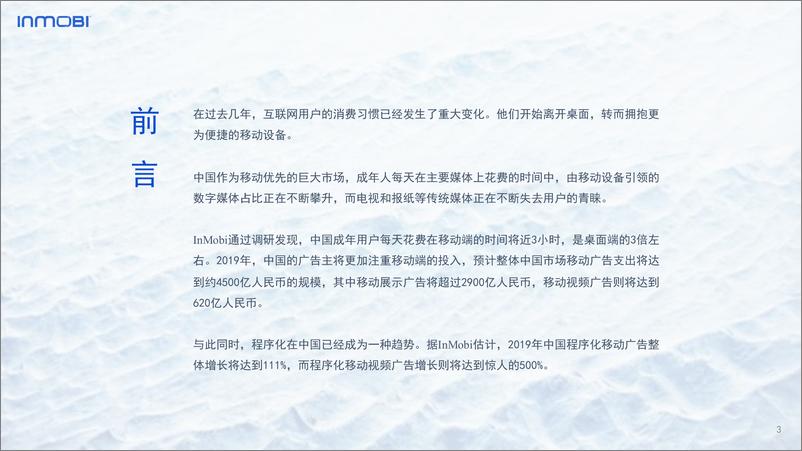 《Inmobi-2019中国程序化移动广告趋势报告-2019.8-121页》 - 第4页预览图