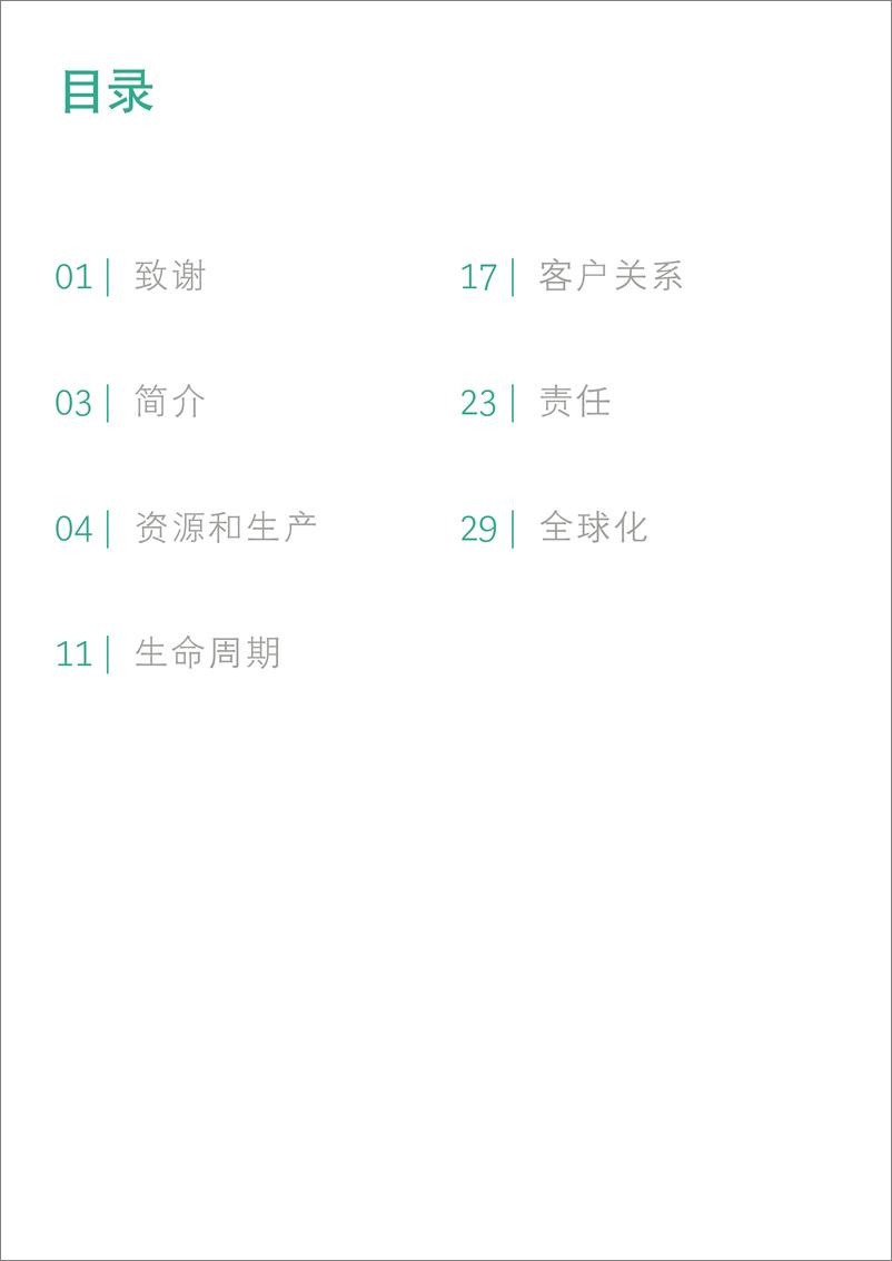 《2022年奢侈品行业展望-BCG》 - 第4页预览图