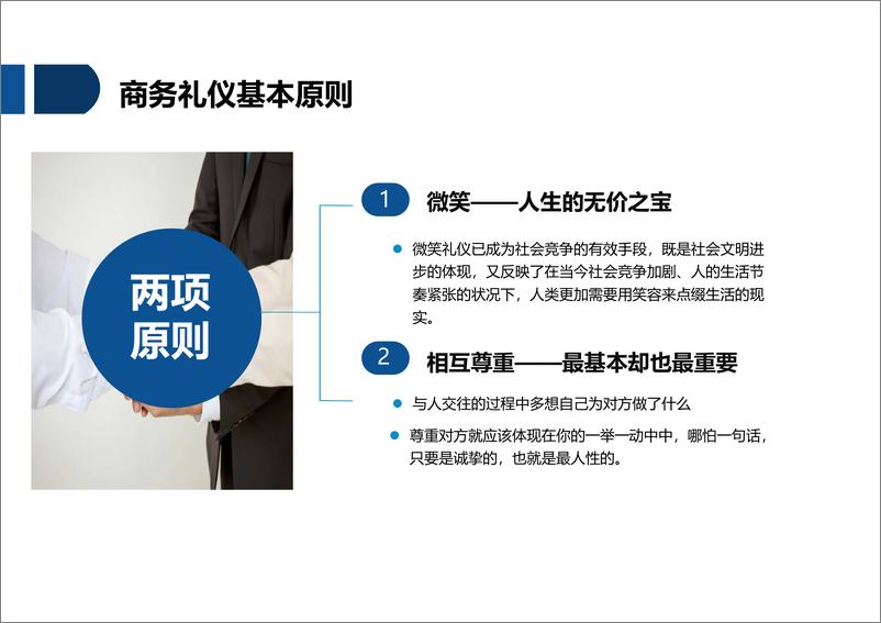 《运营管理丨服务礼仪培训+一》 - 第5页预览图