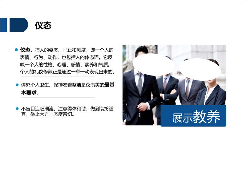 《运营管理丨服务礼仪培训+一》 - 第7页预览图