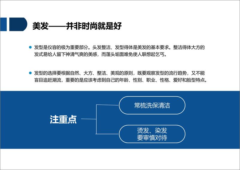 《运营管理丨服务礼仪培训+一》 - 第8页预览图