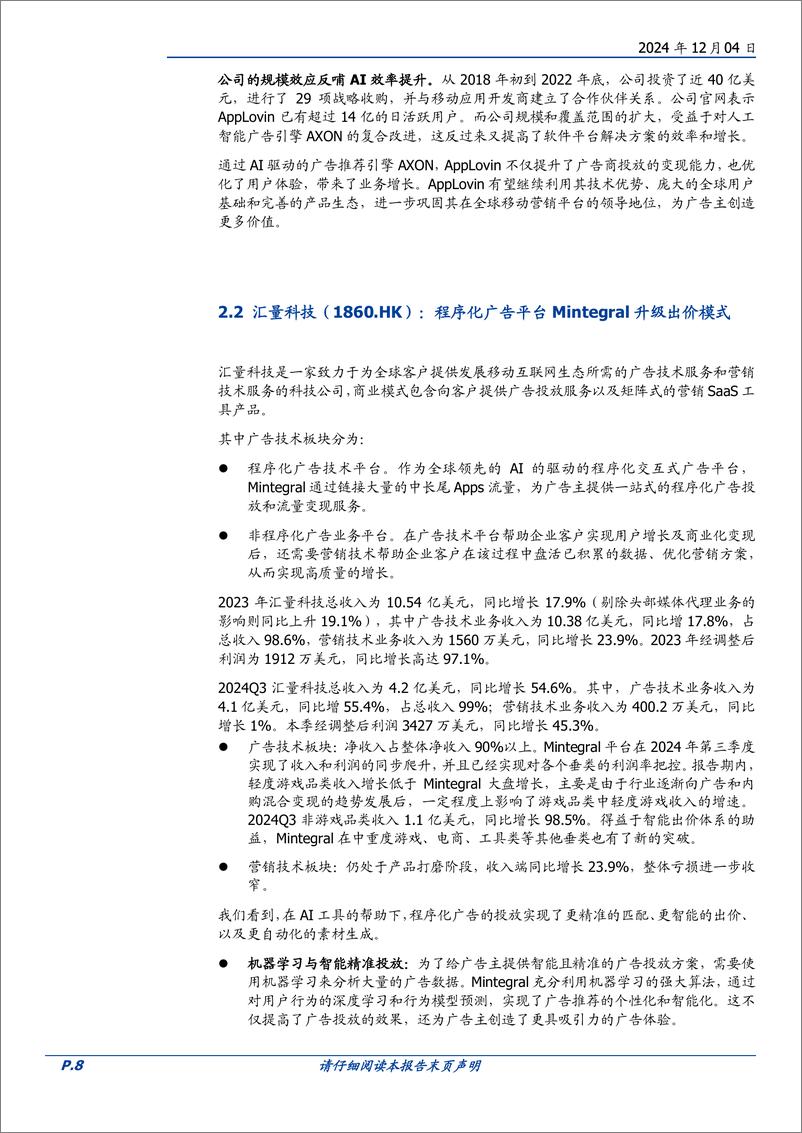 《人工智能行业海外市场：寻找2025爆款AI应用-241204-国盛证券-20页》 - 第8页预览图