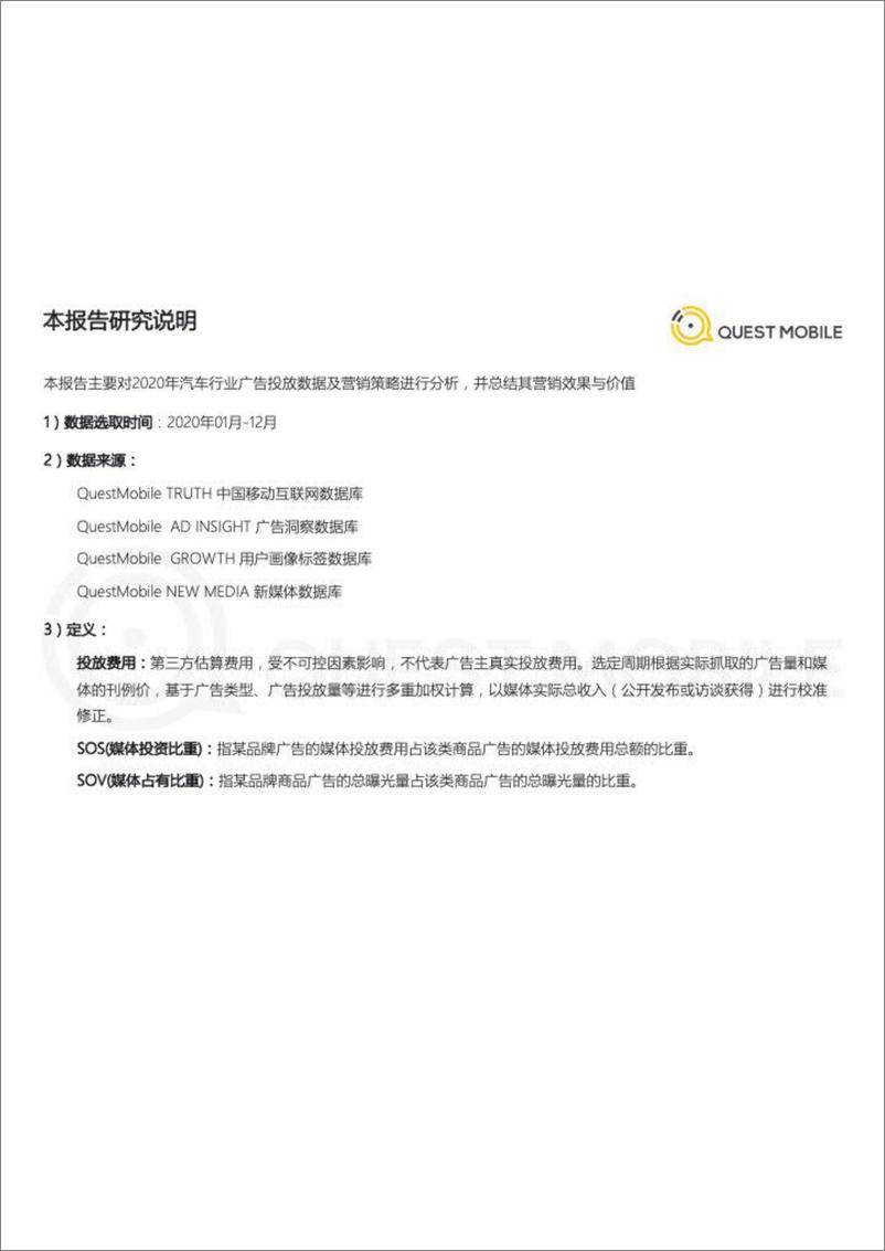 《2020汽车行业营销洞察盘点报告》 - 第2页预览图