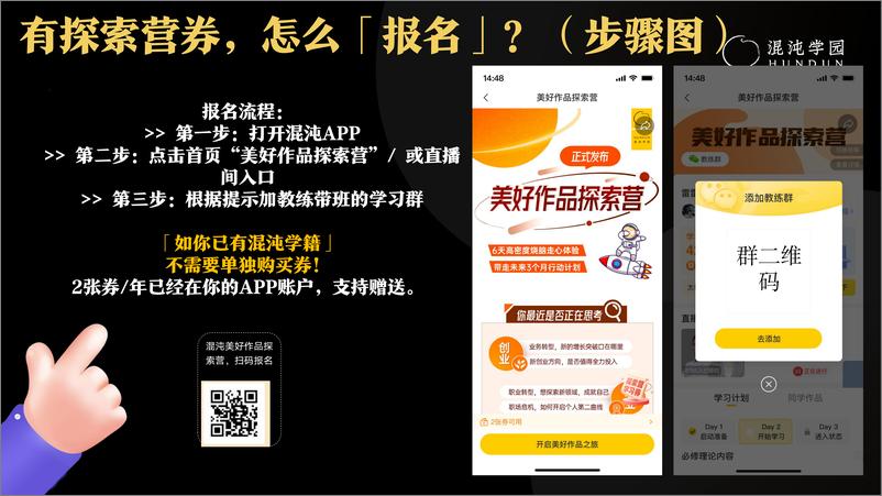 《混沌学园-个人品牌·超级个体时代，如何利用个人品牌？》 - 第7页预览图