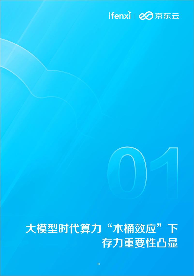 《爱分析：2023金融领域先进AI存力报告》 - 第5页预览图