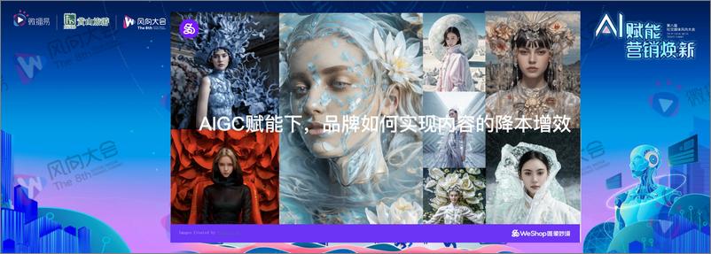 《林紫澄：AIGC赋能下，品牌如何实现内容的降本增效》 - 第1页预览图