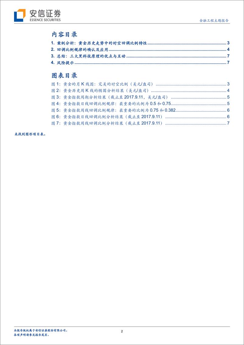 《安信证2018041金工黑科技原理揭秘之三：回调比例规律》 - 第2页预览图