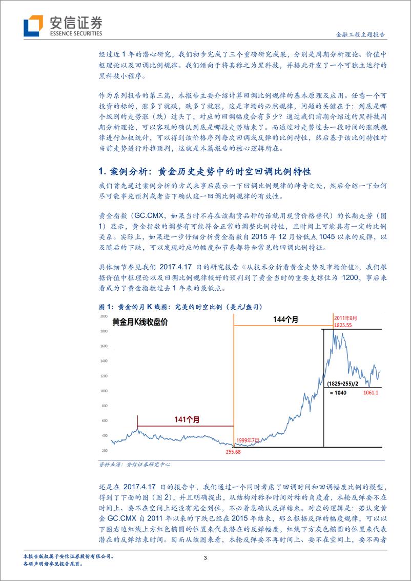 《安信证2018041金工黑科技原理揭秘之三：回调比例规律》 - 第3页预览图