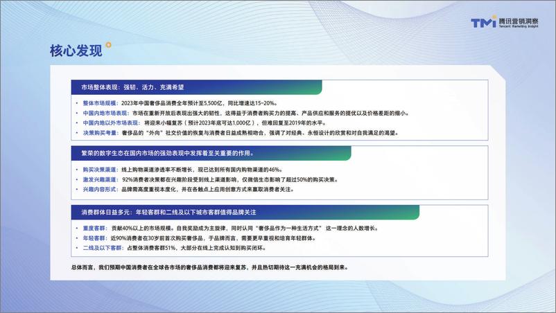 《腾讯营销洞察-中国奢侈品行业市场数字化趋势洞察报告：畅想数字未来新篇章》 - 第7页预览图