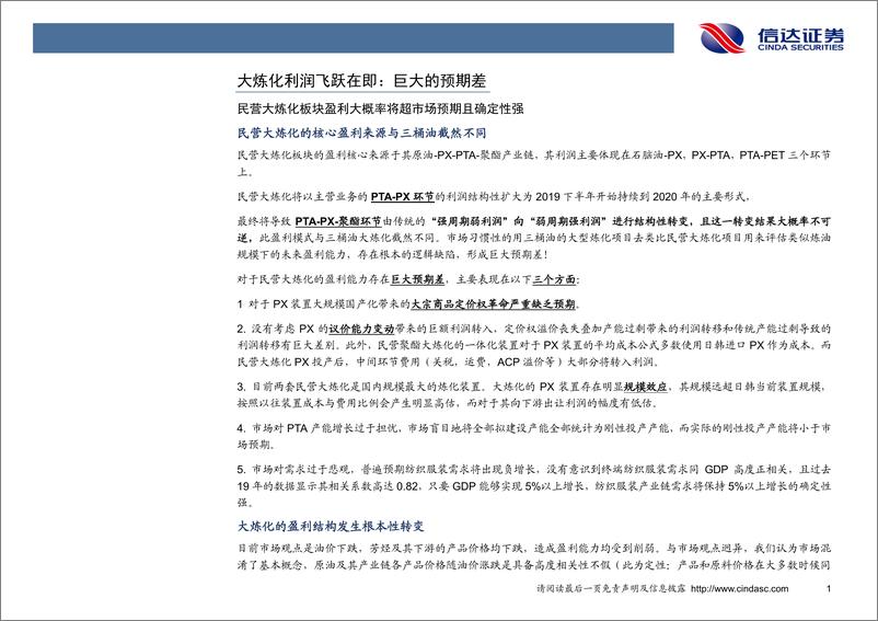 《石油化工行业专题报告：抓牢，PX结构性下跌将拉开大炼化盈利飞跃序幕！-20190308-信达证券-25页》 - 第5页预览图