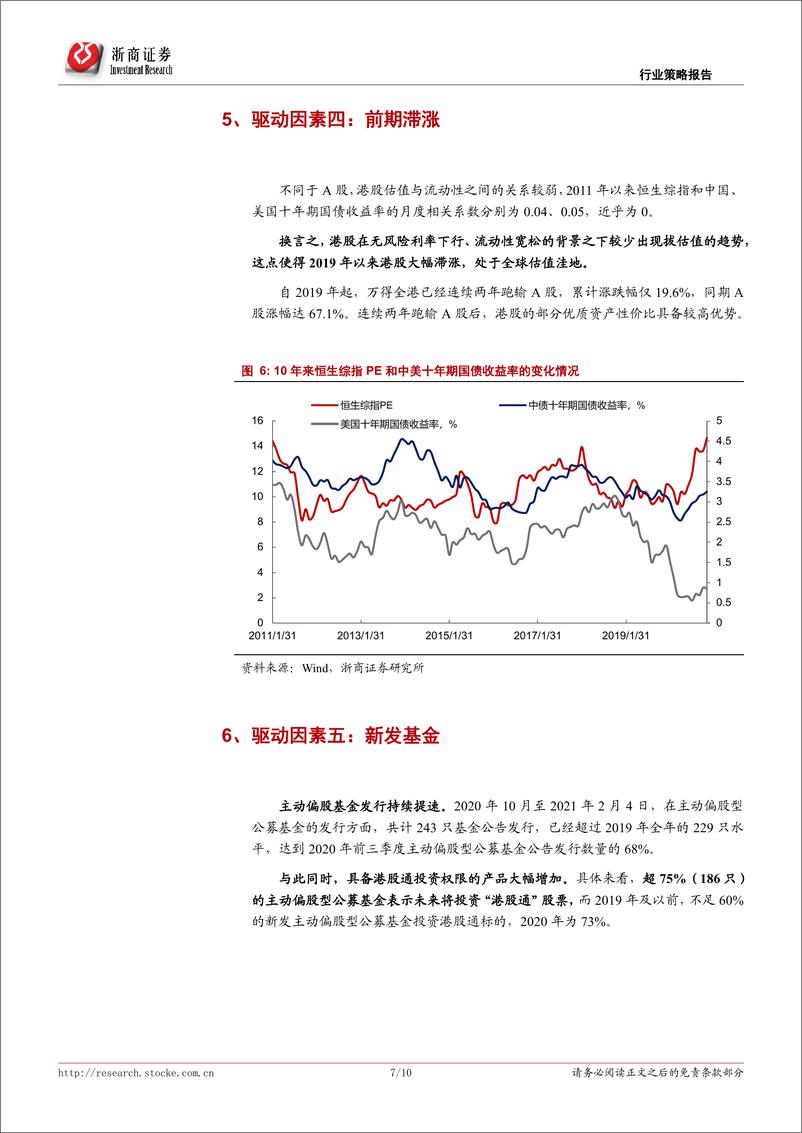 《专题策略：资金南下为何如此火爆？-20210218-浙商证券-10页》 - 第7页预览图