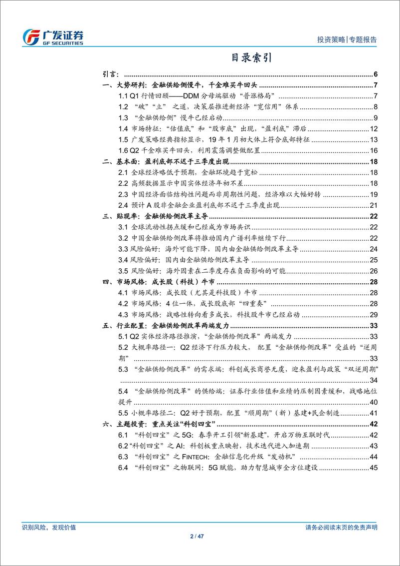 《2019年二季度A股策略展望：金融供给侧慢牛-20190307-广发证券-47页》 - 第3页预览图