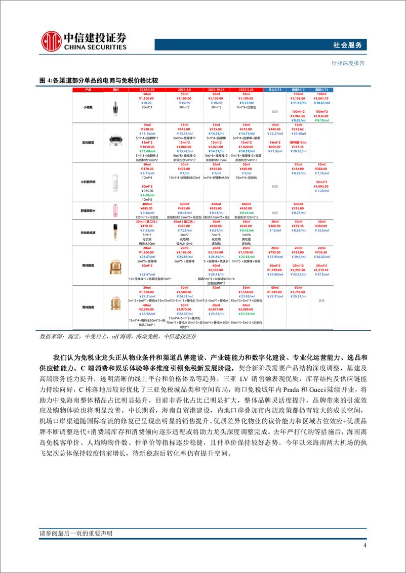 《社会服务行业深度·2024年中期投资策略报告：性价比走向良性发展，老年游带动结构优化-240706-中信建投-46页》 - 第6页预览图