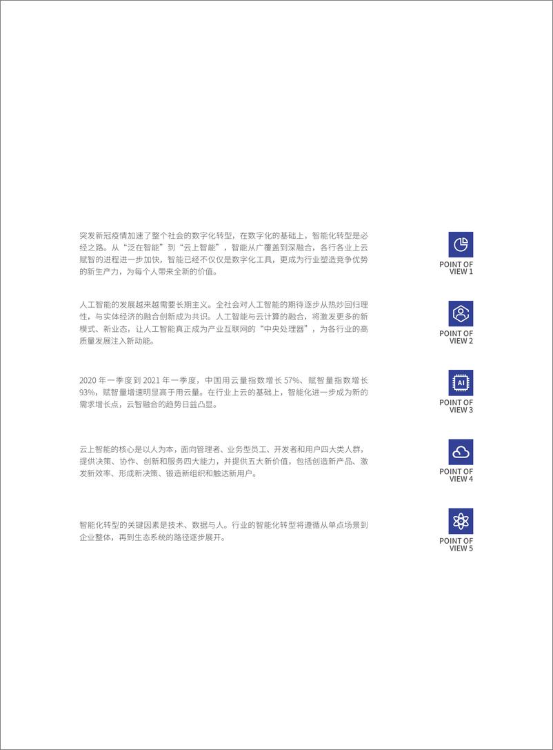 《2021云上智能白皮书-48页》 - 第3页预览图