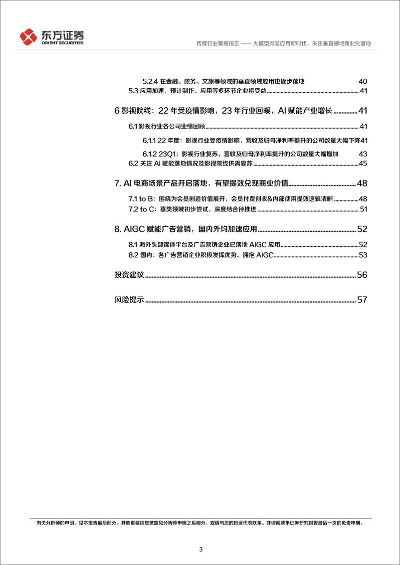 《20230703-大模型掀起应用新时代，关注垂直领域商业化落地》 - 第3页预览图