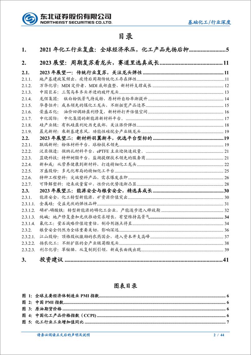 《2023年度化工行业年度策略：周期复苏看龙头，赛道优选真成长-20230130-东北证券-44页》 - 第3页预览图