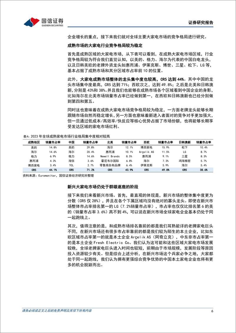 《中国家电企业出海专题：全球主要家电市场规模、空间与格局，及中国家电出海展望-240624-国信证券-20页》 - 第6页预览图