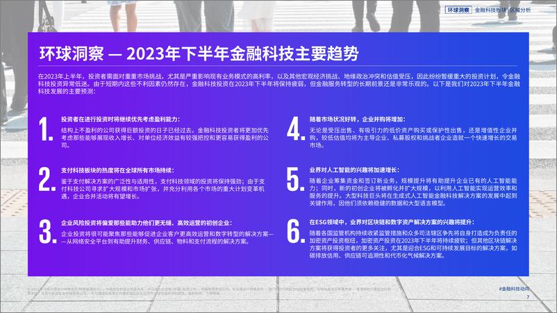 《毕马威-2023年上半年金融科技动向-2023.9-55页》 - 第8页预览图