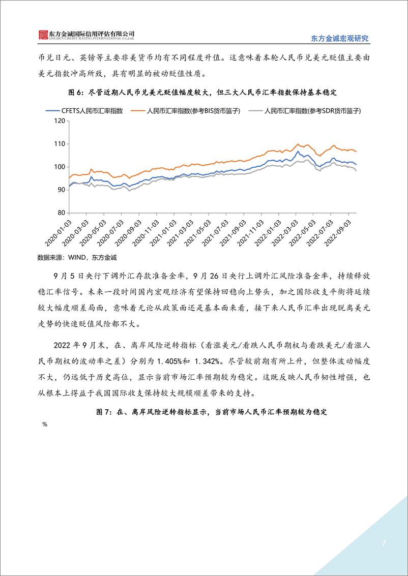 东方金诚 《2022年上半年中国国际收支报告》解读：巨额贸易顺差对冲短期资本外流，人民币汇率风险整体可控-9页 - 第8页预览图