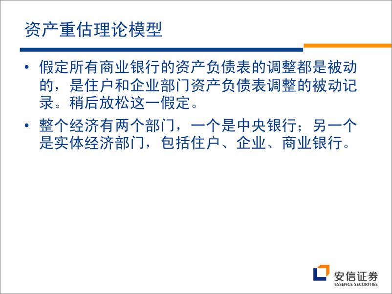 《安信证资产重估理论及其应2011年10月》 - 第3页预览图