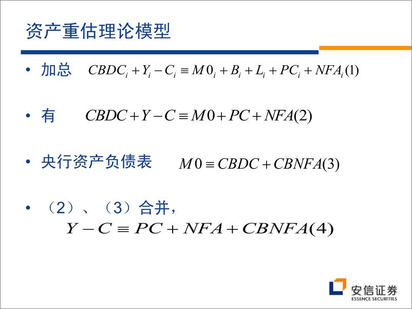 《安信证资产重估理论及其应2011年10月》 - 第5页预览图