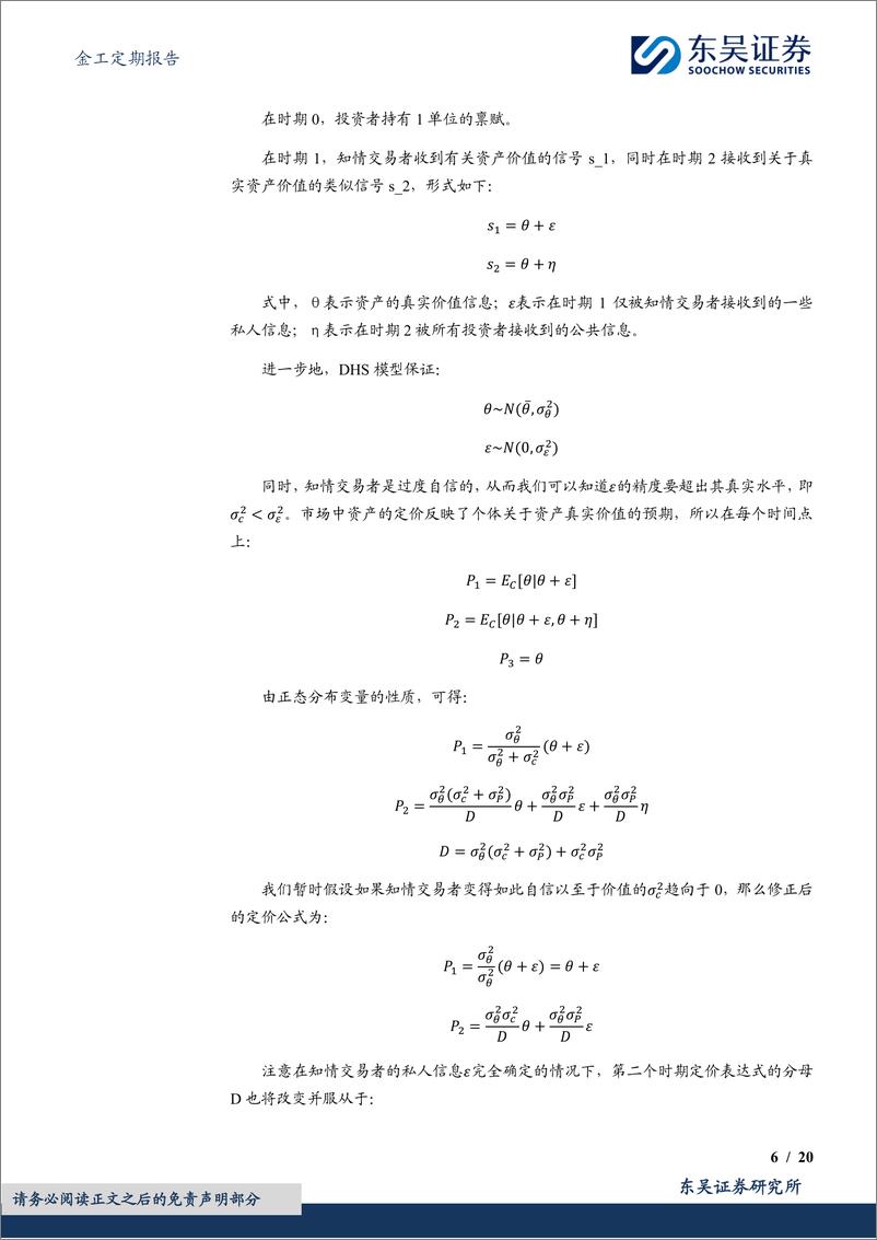 《金工定期报告：“重拾自信2.0”RCP因子绩效月报-20240229-东吴证券-20页》 - 第6页预览图