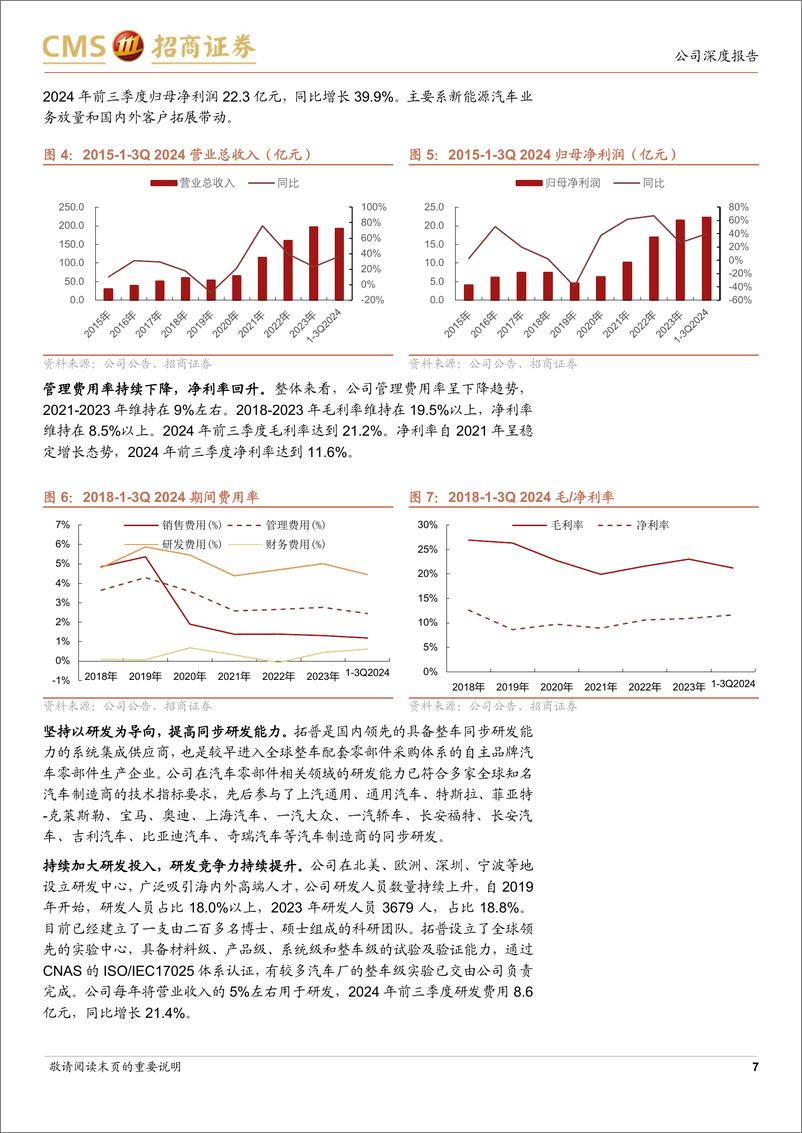 《拓普集团(601689)产品矩阵持续创新，打造平台型零部件企业-241202-招商证券-32页》 - 第7页预览图