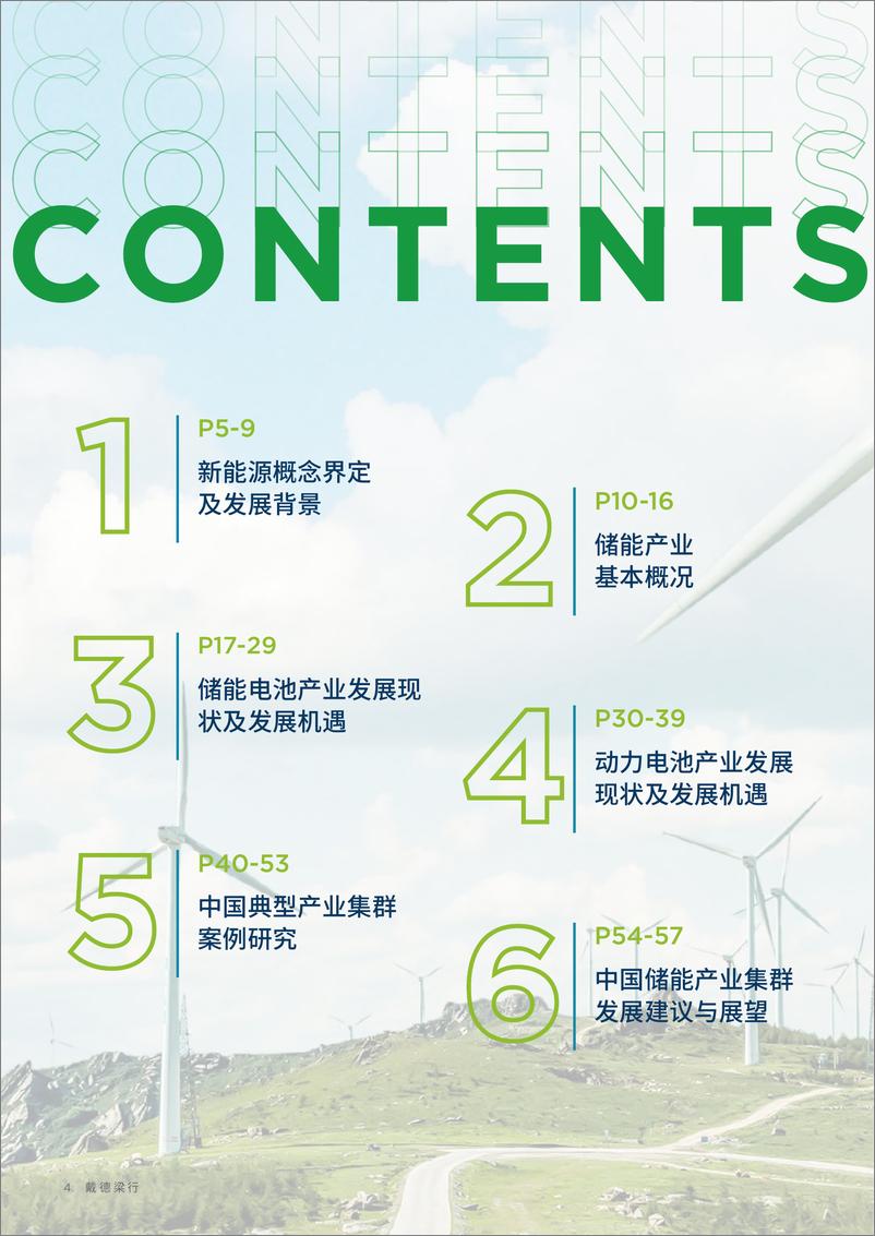 《中国储能产业集群发展白皮书》 - 第4页预览图