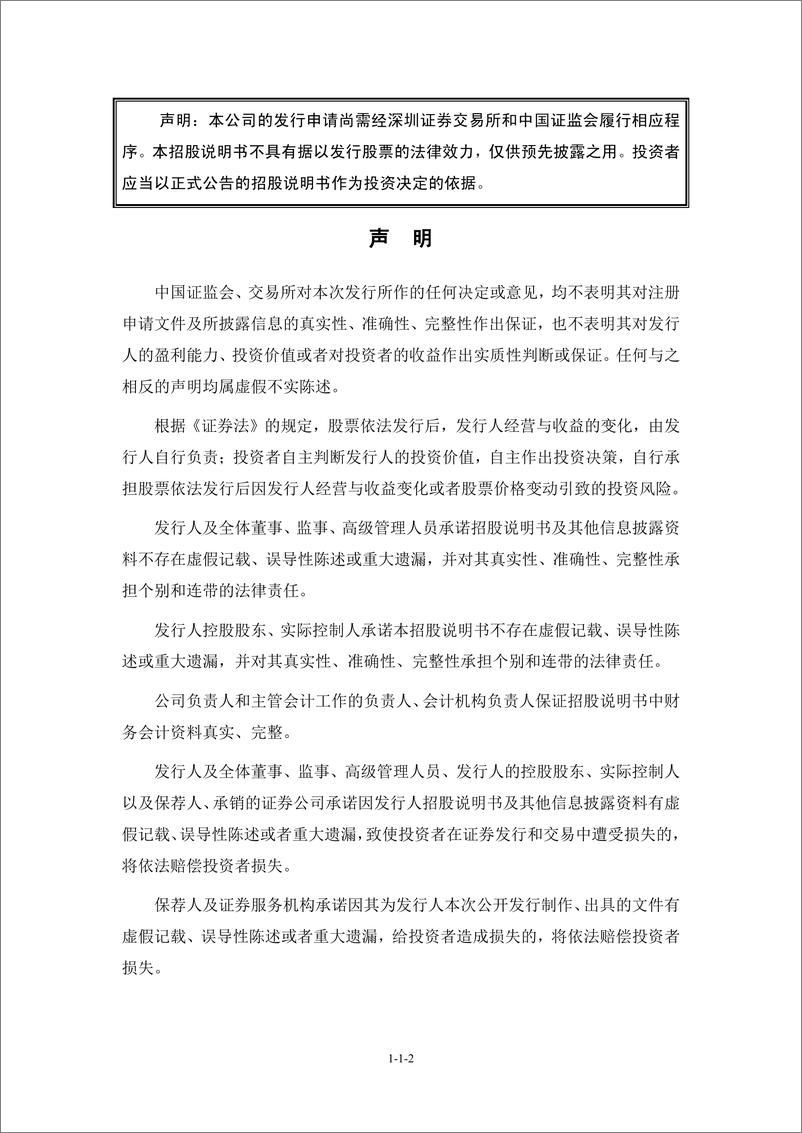 《保定市东利机械制造股份有限公司创业板首次公开发行股票招股说明书（申报稿）》 - 第2页预览图