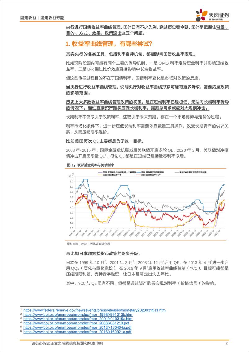 《海外收益率曲线管理政策复盘：国债曲线管理，谁的选择？-240717-天风证券-15页》 - 第3页预览图