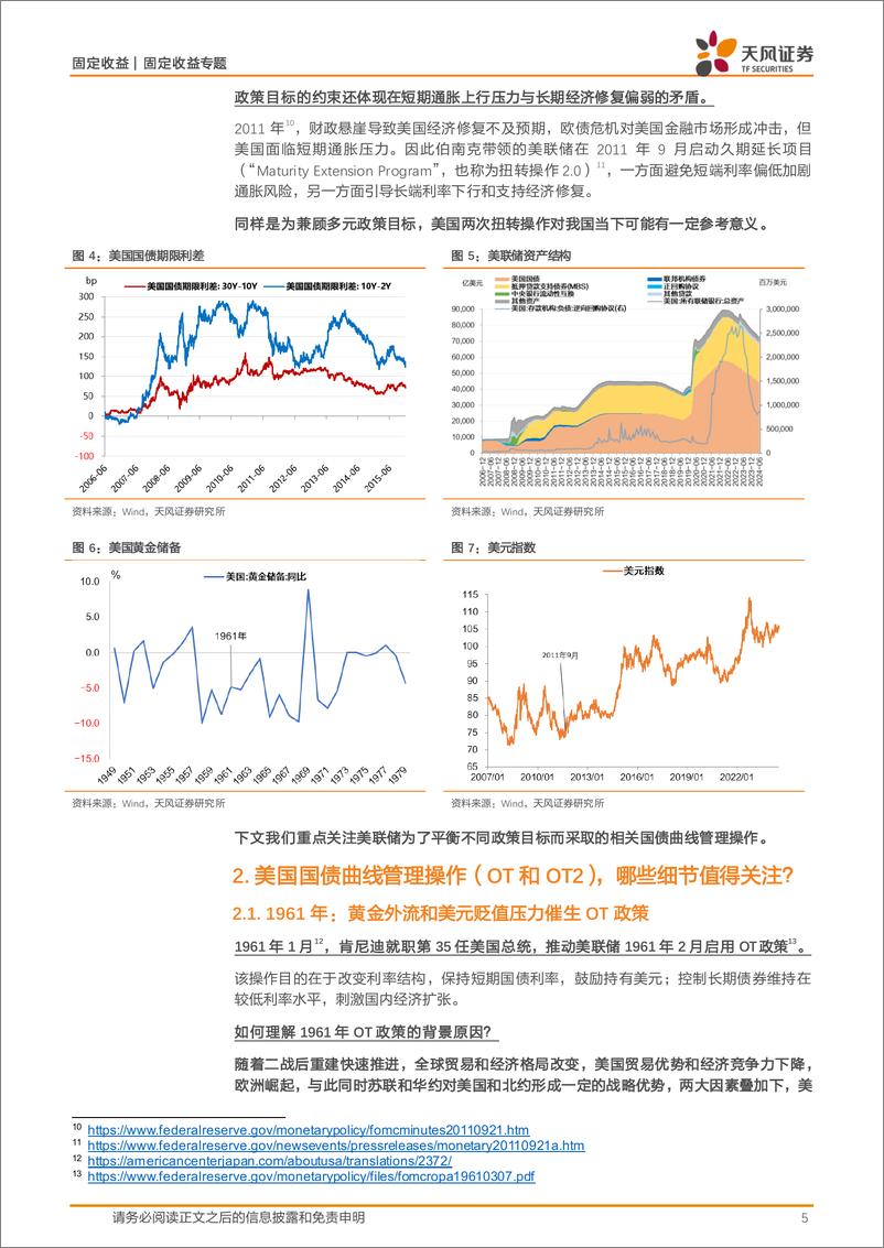 《海外收益率曲线管理政策复盘：国债曲线管理，谁的选择？-240717-天风证券-15页》 - 第5页预览图