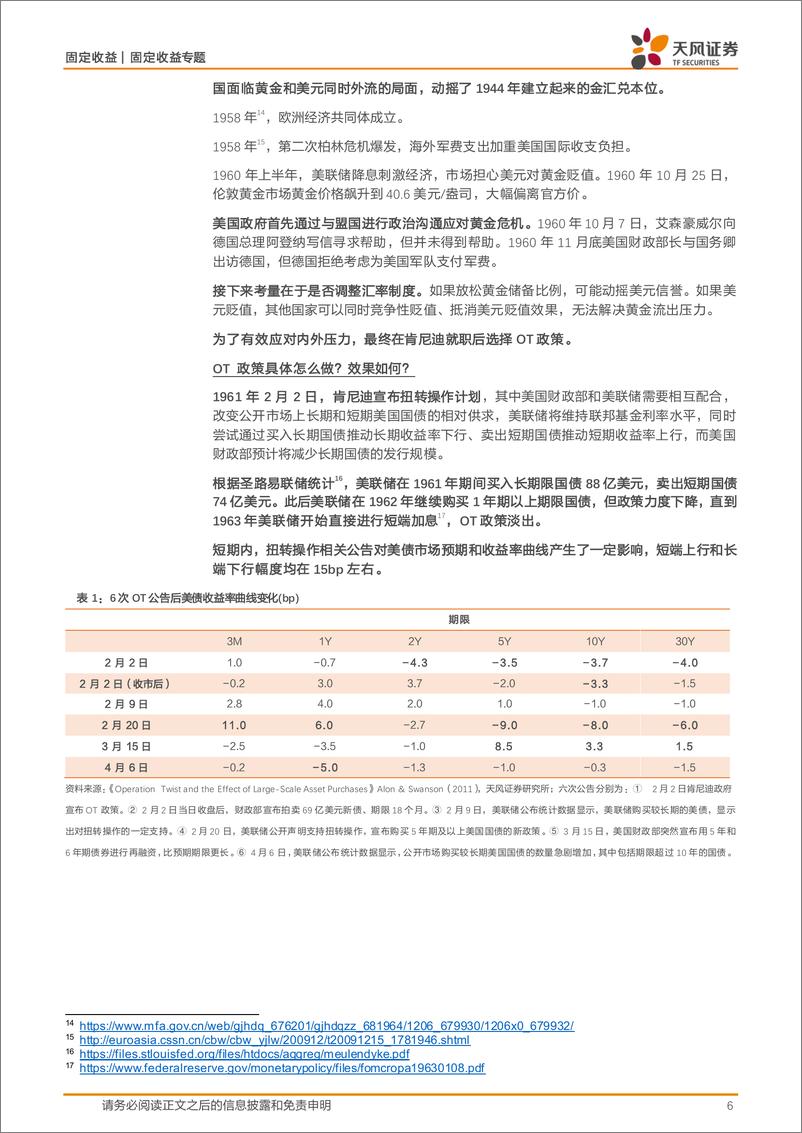 《海外收益率曲线管理政策复盘：国债曲线管理，谁的选择？-240717-天风证券-15页》 - 第6页预览图