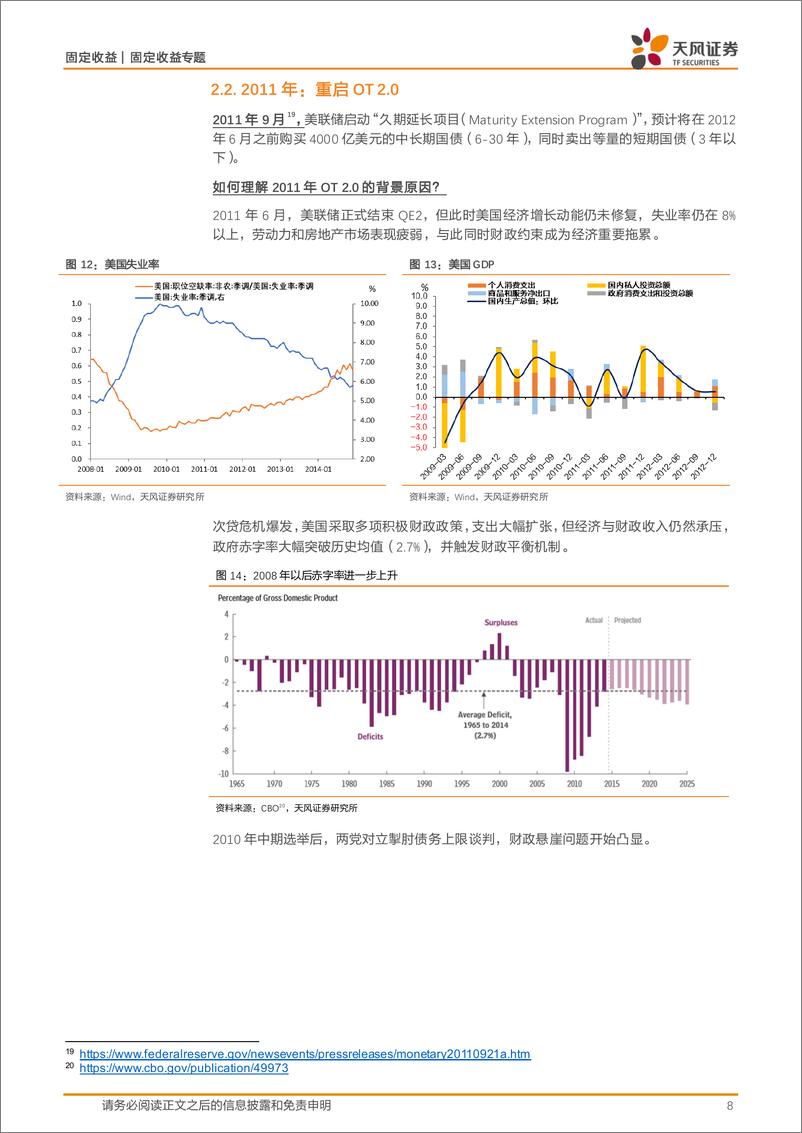 《海外收益率曲线管理政策复盘：国债曲线管理，谁的选择？-240717-天风证券-15页》 - 第8页预览图