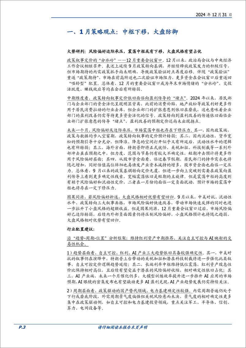 《1月策略观点与金股推荐：中枢下移，大盘防御-241231-国盛证券-16页》 - 第3页预览图