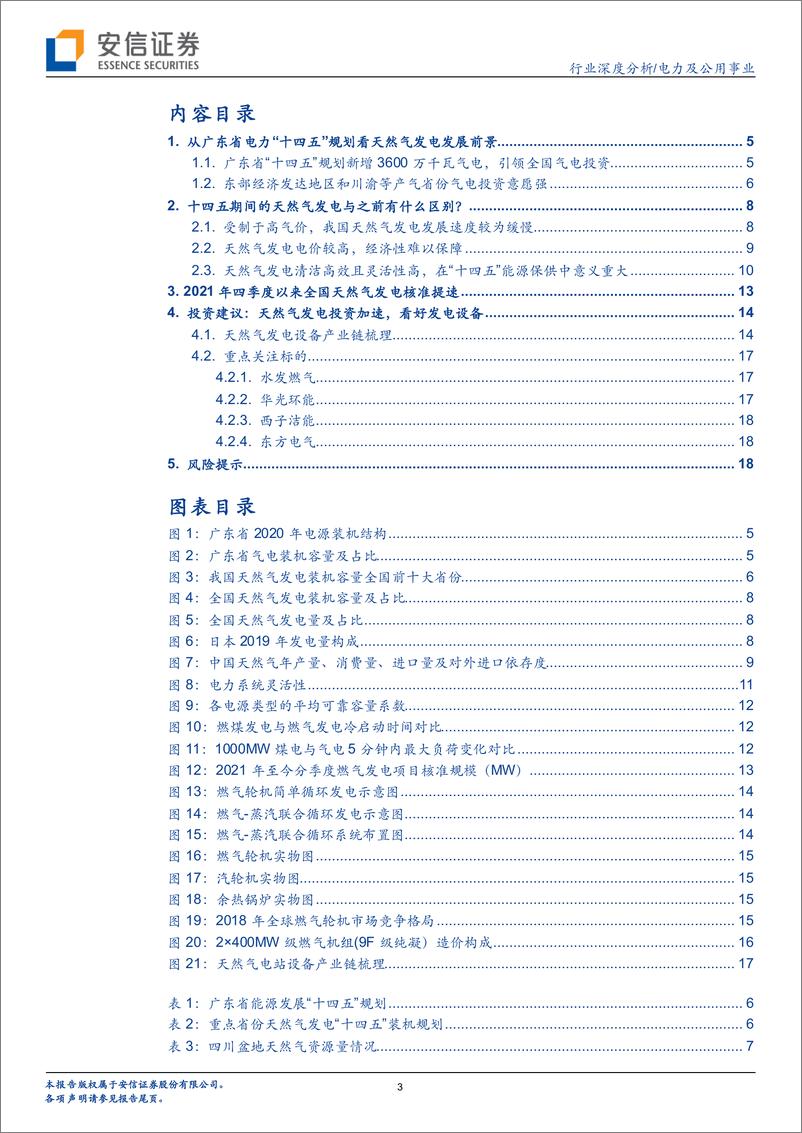 《电力及公用事业行业：另一个有预期差的观察，天然气发电投资也在快速增长-20220913-安信证券-20页》 - 第4页预览图