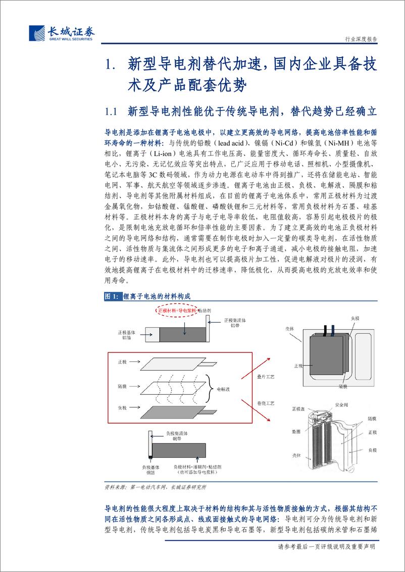 《导电剂行业深度报告：新型导电剂蓄势待发，道氏技术及天奈，科技有望受益-20191009-长城证券-26页》 - 第7页预览图