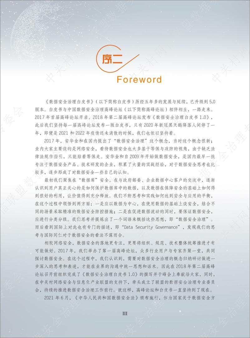《数据安全治理白皮书5.0-2023.05-171页》 - 第5页预览图