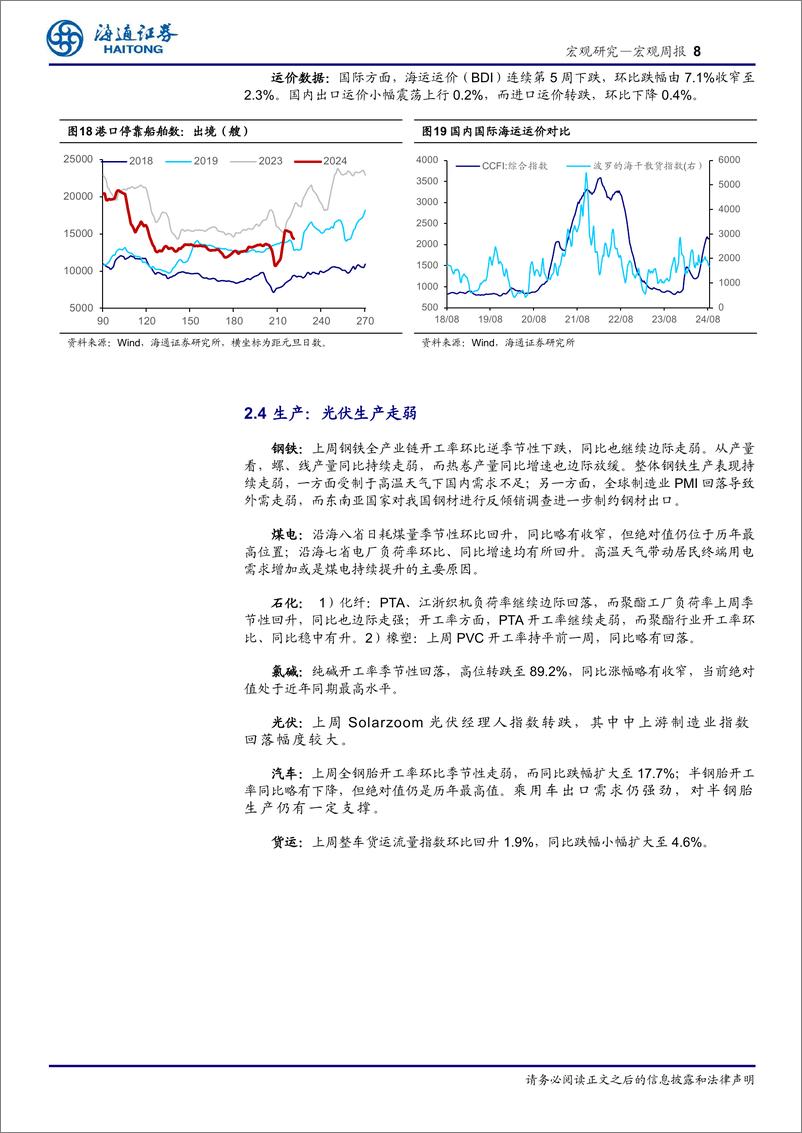 《国内高频指标跟踪(2024年第30期)：消费改善，地产回落-240811-海通证券-12页》 - 第8页预览图