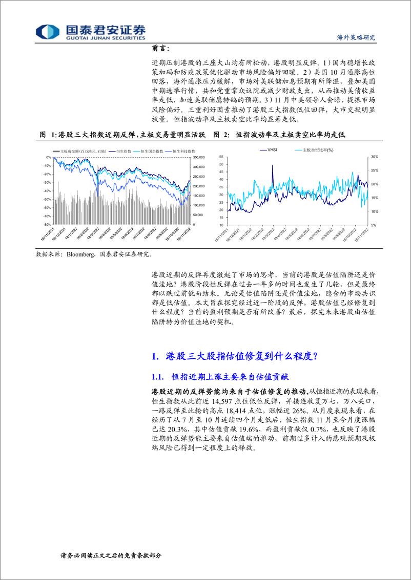 《港股逆境反转策略系列（五）：从估值陷阱到价值洼地-20221121-国泰君安-17页》 - 第4页预览图