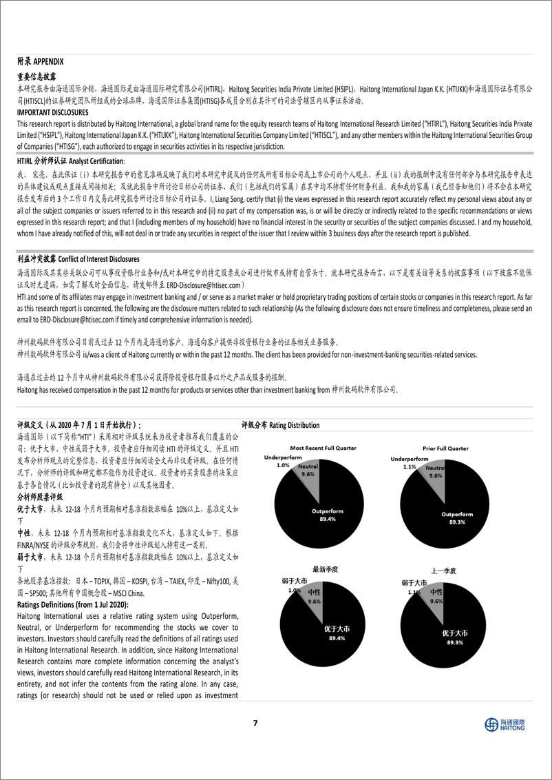 《山石网科-688030.SH-23年恢复增长，24年减亏是核心任务-20240407-海通国际-13页》 - 第7页预览图