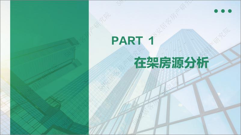 《58安居客房产研究院-2022年8月一线城市二手房市场月报-24页》 - 第3页预览图