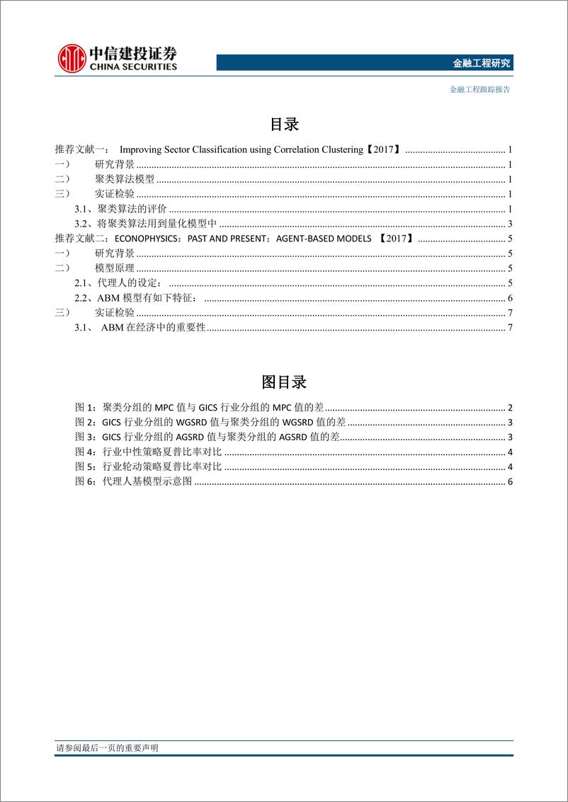 《中信建2018091中信建投矿海拾趣（第6期）：金融工程海外文献精选推荐》 - 第2页预览图