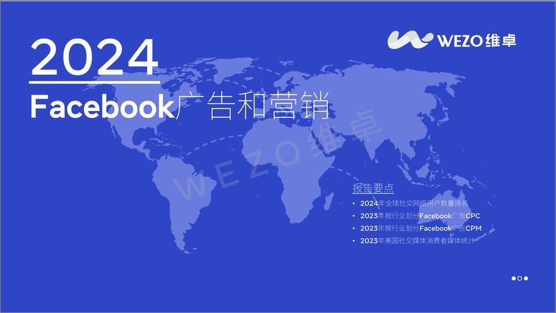 《2024Facebook广告和营销报告》 - 第1页预览图