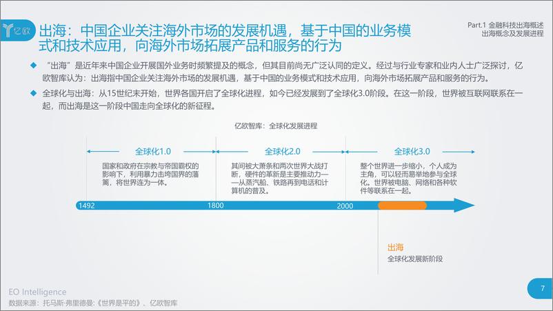 《亿欧-以科技驱动，践行全球本土化——2019金融科技出海研究报告-2019.5-66页》 - 第7页预览图