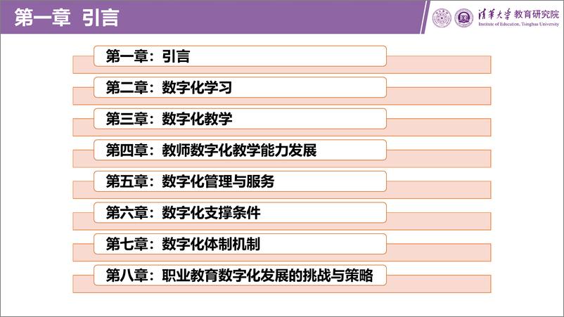 《职业教育数字化发展报告（2023版）-2024.7-133页》 - 第2页预览图