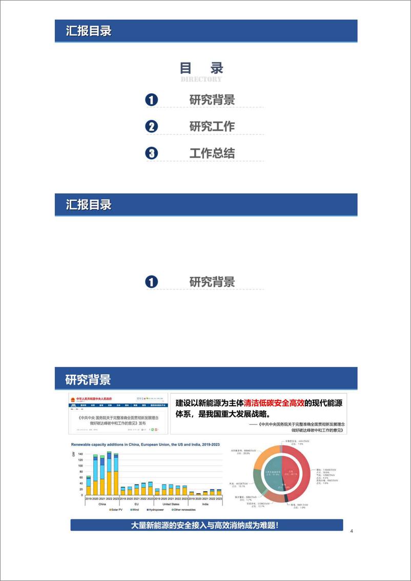 《高比例新能源微电网短时快速协同与灵活动态支撑研究-张从越(1)》 - 第2页预览图